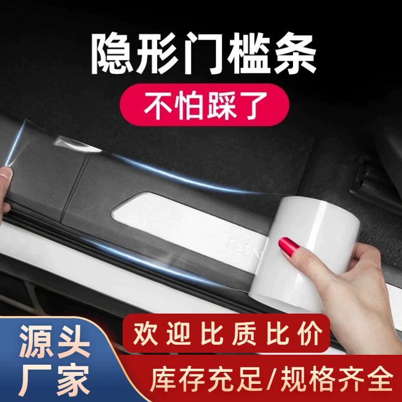 Противоступенчатая стойка стелс-прозрачная универсальная задняя защитная панель анти-стирания приветственная педаль анти-педаль