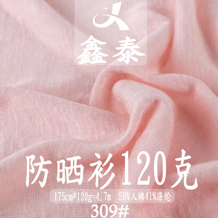 120g人棉T恤面料 涤纶平纹针织布料 春夏针织打底衫背心休闲服布