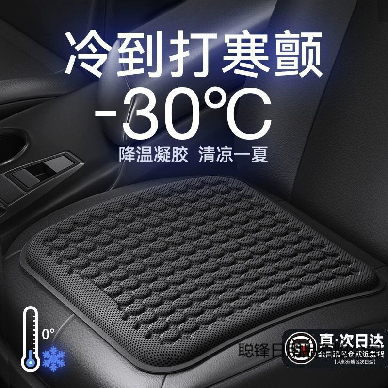 Сотовая гелевая подушка для автомобильного сиденья, роскошная подушка для сиденья, летняя охлаждающая подушка, универсальная дышащая силиконовая подушка для автомобильного сиденья на четыре сезона