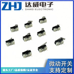 达威ZHJ  厂家直供家用电器防水微动开关小开关DMS03