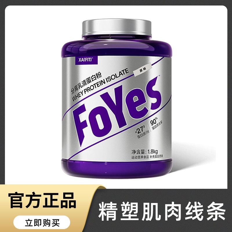 foyes whey protein powder, foryes purple can, fouryes fitness protein powder, small can packaging foyes whey protein powder, foryes purple can, fouryes fitness protein powder, small can packaging