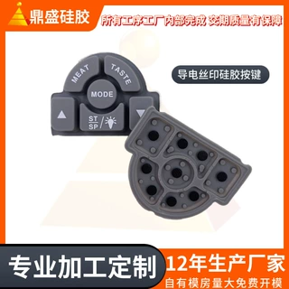 工厂直供弧形异形丝印导电硅胶按键多功能控制面板小家电橡胶按键