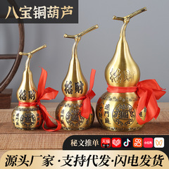 黄铜八宝铜葫芦摆件八方来财对联葫芦批发家居客厅金属工艺品
