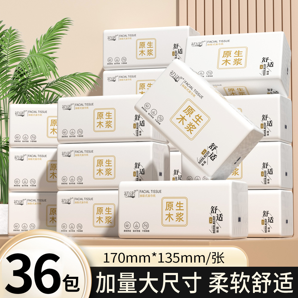 初诺36包抽纸纸巾抽纸家用批发餐巾纸擦手卫生纸抽原木浆