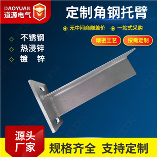 Factory Direct Supply of Galvanized Angle Steel Support Arms, Supports Customized Stainless Steel Hot-Dip Galvanizing for Power Communication Projects