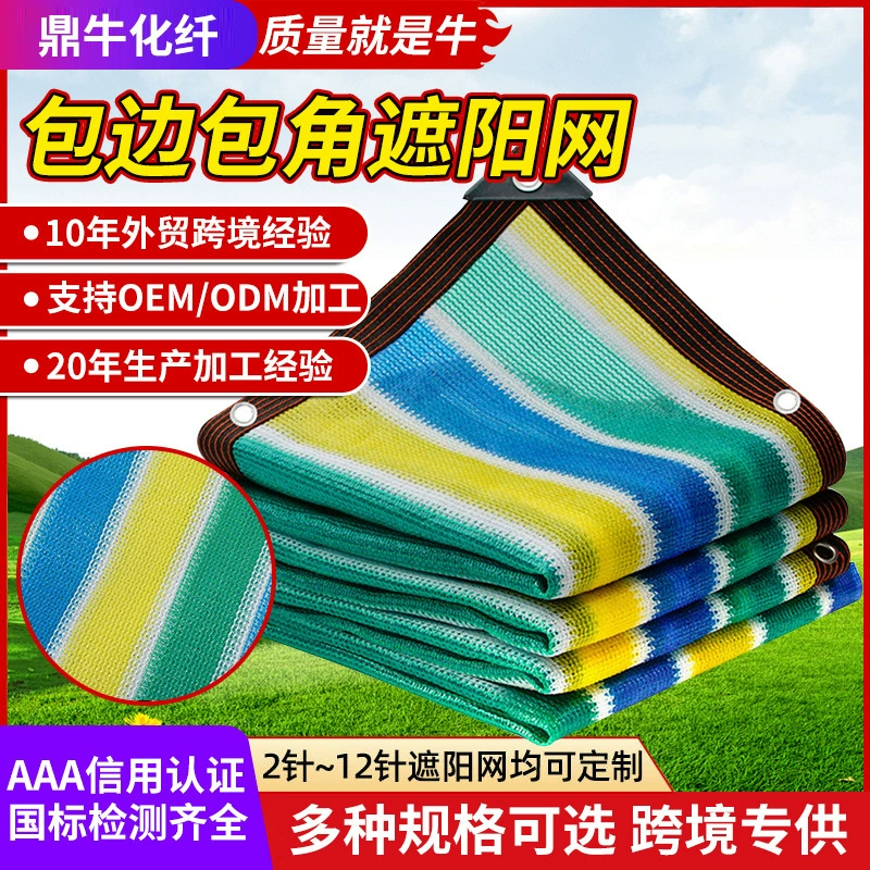 Цветной солнцезащитный козырек трансграничный Amazon зашифрованный утолщение сети открытый двор балкон солнцезащитный крем сетка
