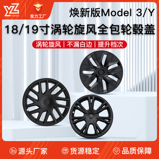 Suitable for Tesla Model 3/Y Turbo CYclone Hub Cap 18/ 19.0/20inch Wheel Hub Protective Cover Modification Accessories