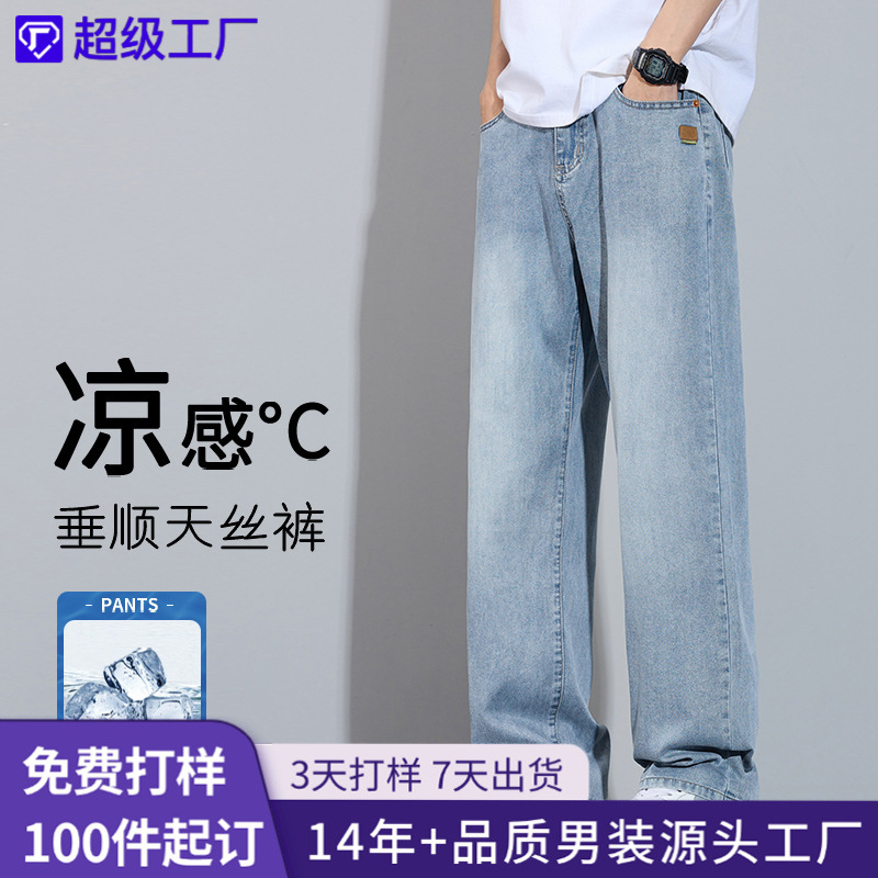 Shanggu Men's Clothing Spring/Summer Lyocell Tencel Loose Straight-Leg Jeans for Men, Thin Anti-Wrinkle Cool Sensation Light Luxury Long Pants