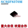 全新咨询sop8sc92f8370m08u单片机