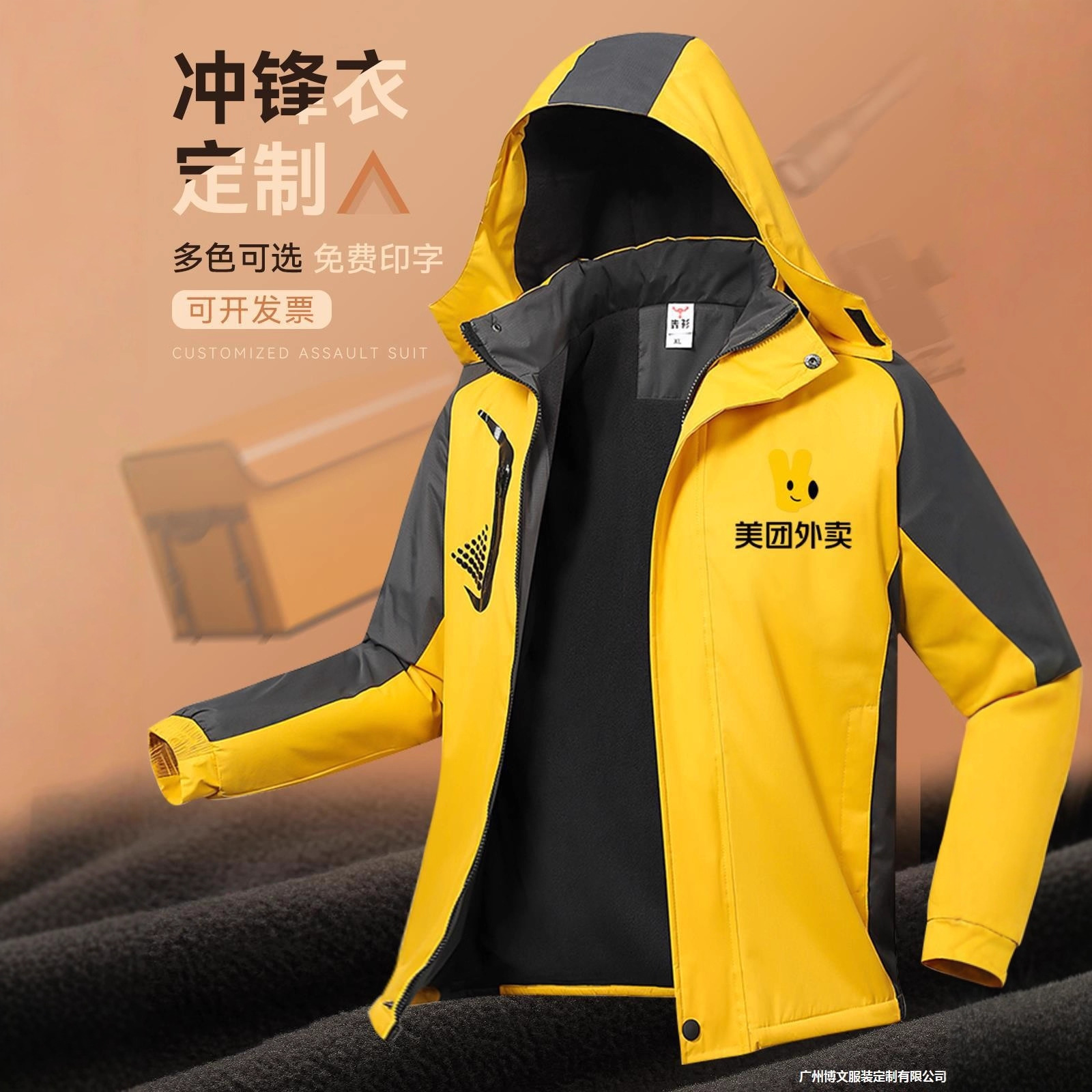 外卖工作服定制冲锋衣印logo秋冬季美团骑手防风防水工装外套