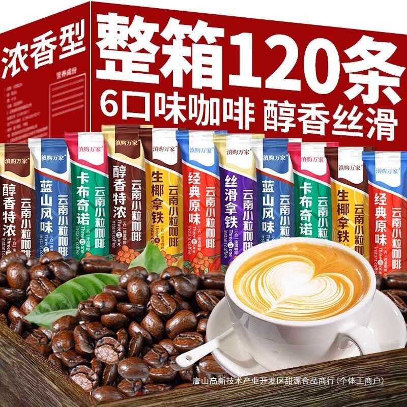 Instant Coffee Packets Rich in Flavor Blue Mountain Latte Cappuccino 3-in-1 Yunnan Small Bean Coffee Powder with Milky Aroma for Students Instant Coffee Packets Rich in Flavor Blue Mountain Latte Cappuccino 3-in-1 Yunnan Small Bean Coffee Powder with Milky Aroma for Students