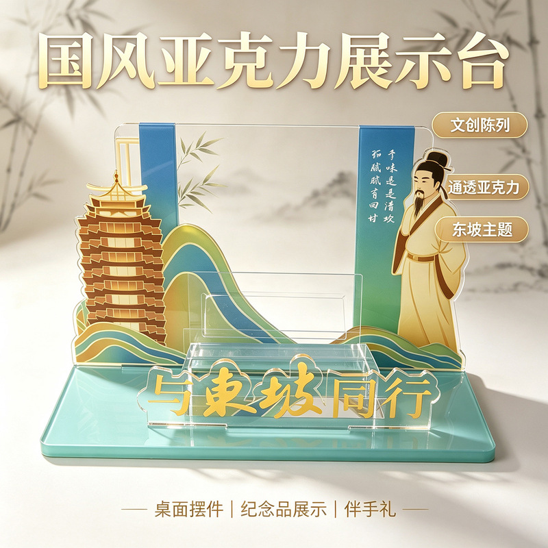 Custom-made acrylic display stands in a traditional Chinese style, suitable for museum souvenirs and card storage; customizable display racks available Custom-made acrylic display stands in a traditional Chinese style, suitable for museum souvenirs and card storage; customizable display racks available