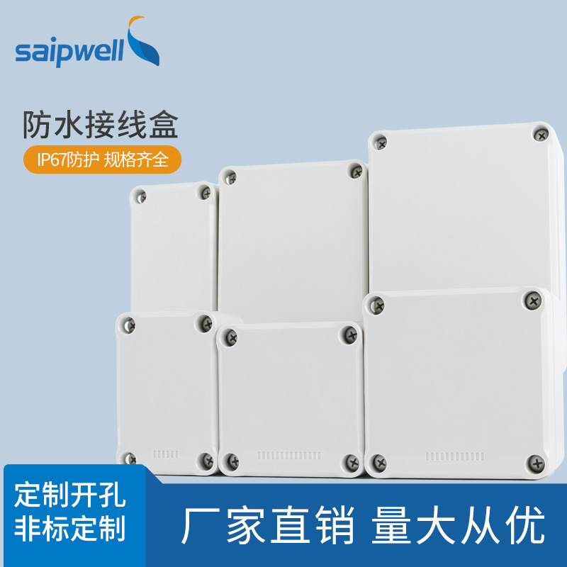 加厚PC塑料防水盒 室内接线端子防水盒 110*110*65电工按钮盒