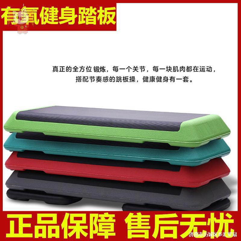 Rhythm Home Exercise Fitness Pedal Room Uniform Color Pedal Step Aerobics Leather Aerobic Fitness Pedal Training
