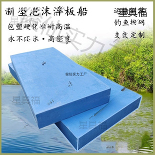 Foam Floating Board Boat, Foam Boat, Fishing Boat, Flat Boat, Solid Breeding Transport, Photovoltaic Water High-Density Floating Platform Fish Pond