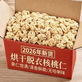 核桃;生核桃;核桃仁