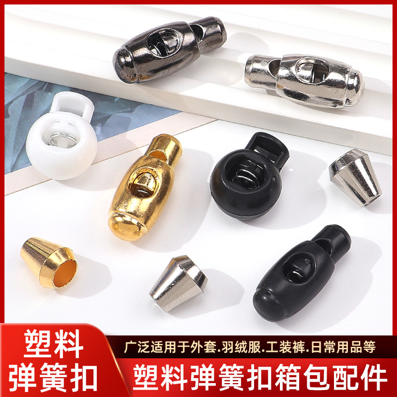 弹簧纽扣塑料单孔调节纽扣吊钟帽双孔圆形穿绳扣黑色弹力吊钟扣子