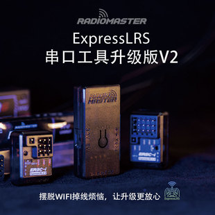RadioMaster ExpressLRS���ڹ���V2 �汾UART�̼����ܹ����ՙC