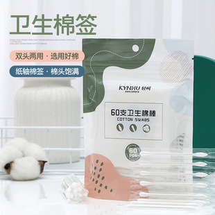 60 individually packaged sanitary cotton swabs disposable household double-head ear-pulling paper stick makeup remover care cotton swab