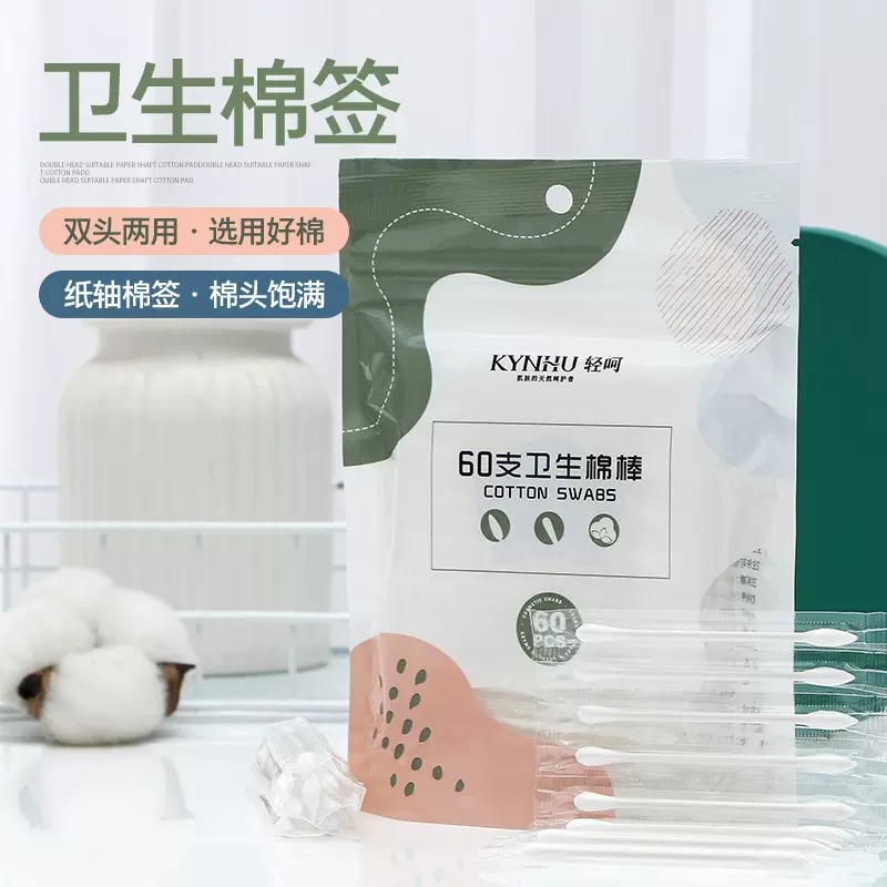 60支独立包装卫生棉签 一次性家用双头掏耳纸棒化卸妆护理棉花棒