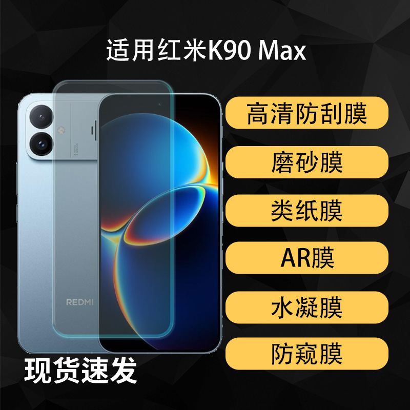 Suitable for Redmi K90 Max Smartphone Screen Protection Film, Hydrogel High-Definition Matte Hydrogel Soft Film, Anti-Peep Suitable for Redmi K90 Max Smartphone Screen Protection Film, Hydrogel High-Definition Matte Hydrogel Soft Film, Anti-Peep