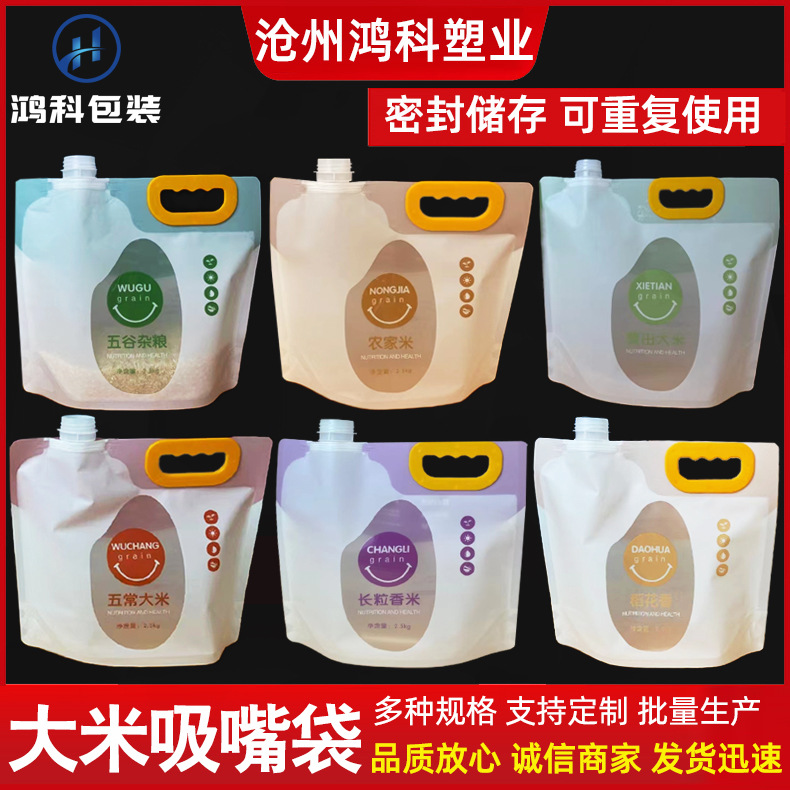 大米吸嘴袋自立手提包装袋五谷杂粮袋农家小米食品用大口径密封袋