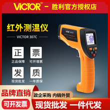 VICTORʤ��VC307C��������� �ǽӴ����º������¶ȼ� ��ҵ����ǹ
