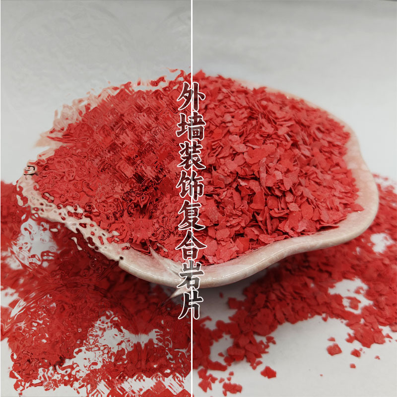 批发环氧彩色地坪岩片 内外墙装饰真石漆添加复合岩片免费拿样