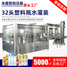 32头塑料瓶水灌装机液体全自动灌装设备水厂生产线小瓶灌装机厂家