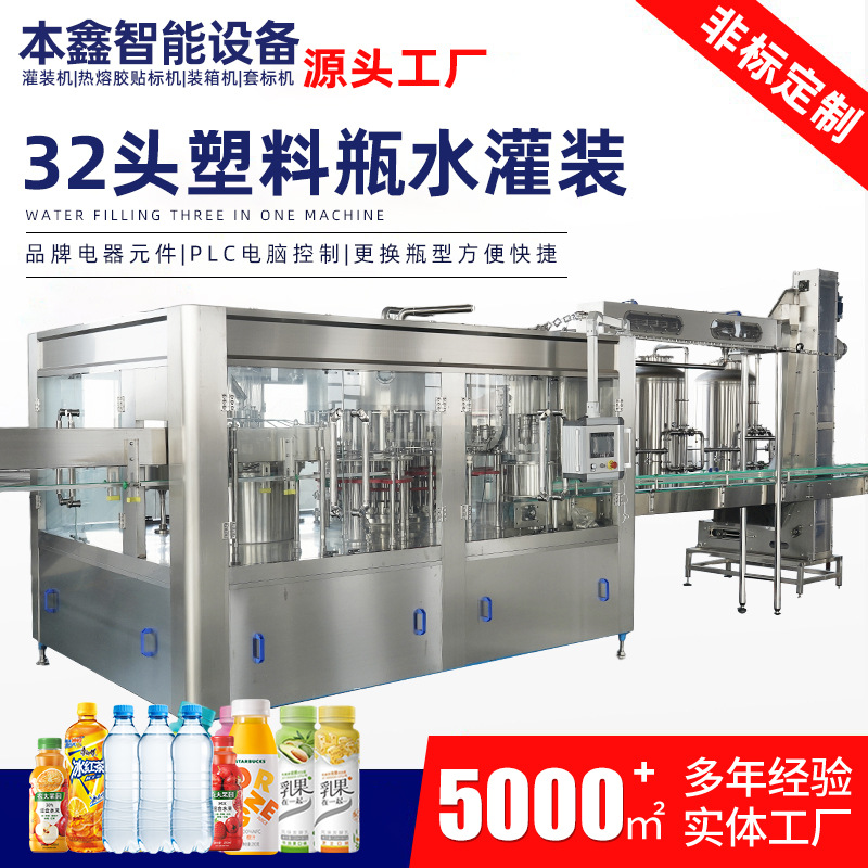 32头塑料瓶水灌装机液体全自动灌装设备水厂生产线小瓶灌装机厂家