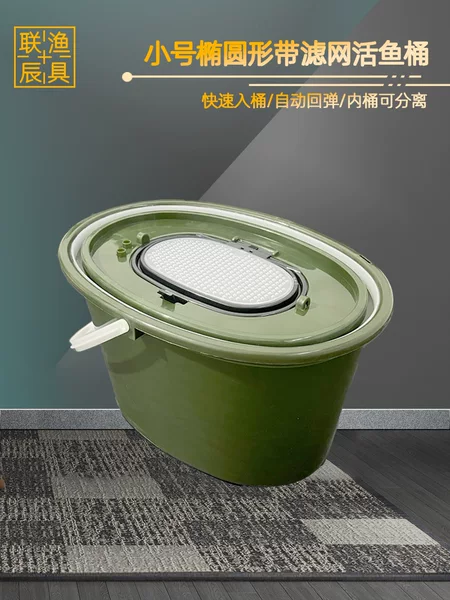 Lianchen Fishing Gear Small Oval Fish Bucket with Filter Net, Stream Fish Bucket, Double-Layer Thickened Lure Fishing Water Bucket