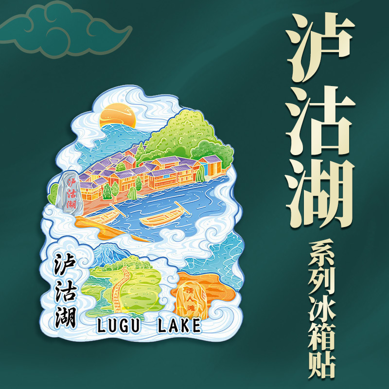 Creative Lugu Lake Lanyang Pier Scenic Area Cultural and Creative Refrigerator Magnets, National Trend Magnetic City Tourism Souvenir Gifts Wholesale