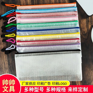 多尺寸文件袋a4文件袋B6票据文件袋网格透明文件袋印刷文件袋拉链