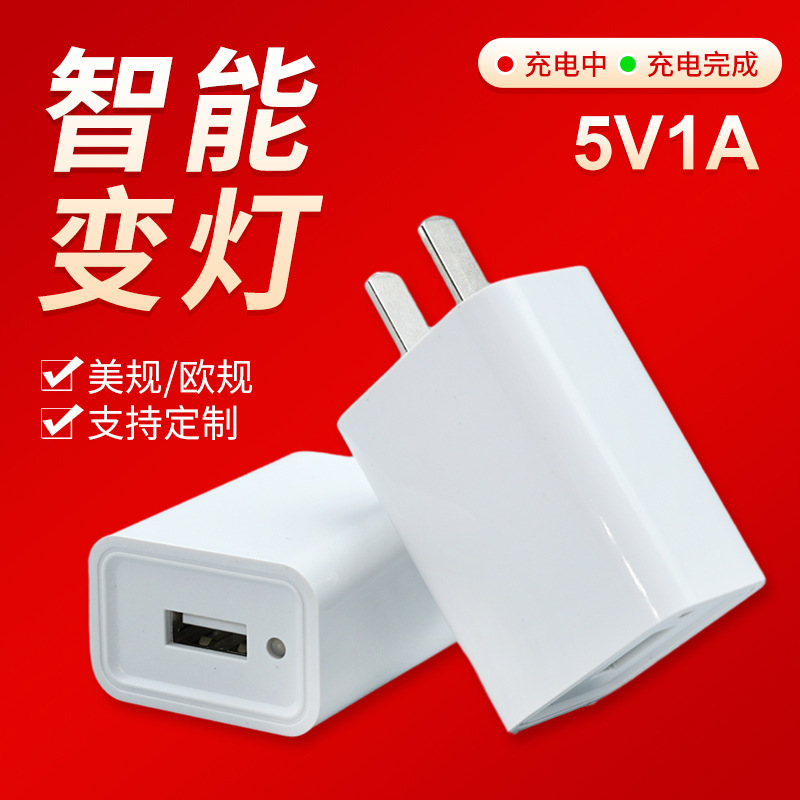 For 5V1A charging head mosquito lamp charger mobile phone charger with indicator light power adapter For 5V1A charging head mosquito lamp charger mobile phone charger with indicator light power adapter