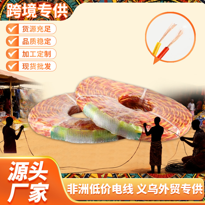 厂家批发跨境双绞花线 铜包铝透明红黄花线RVS2*1.5平家用电线