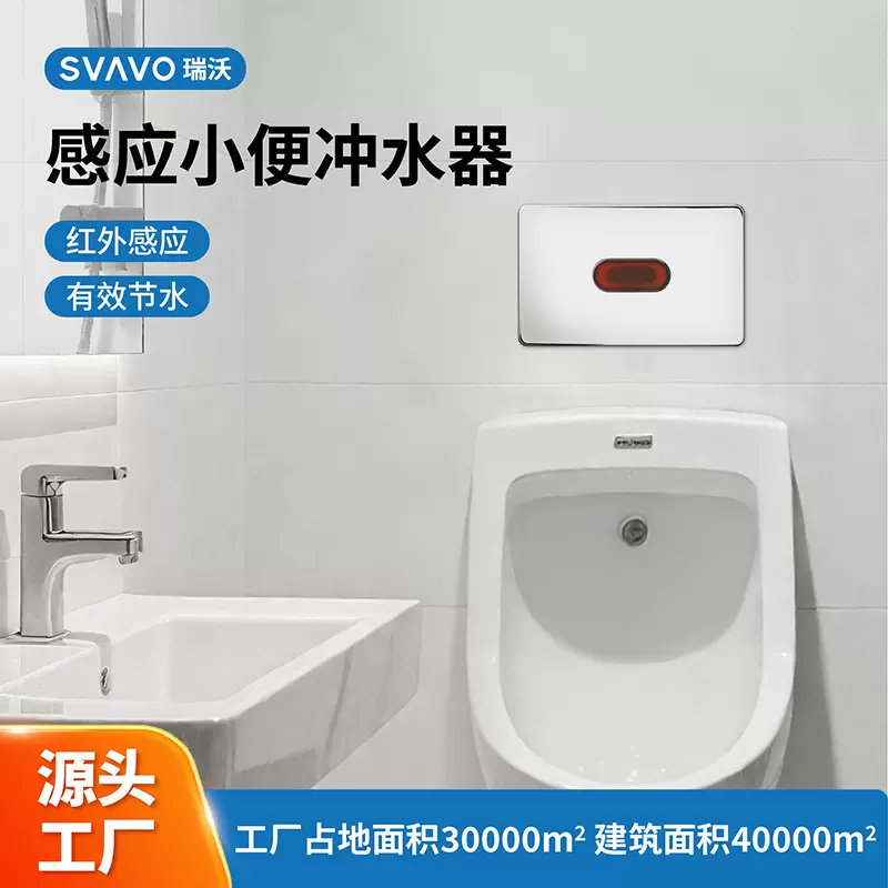 瑞沃小便池感应器一体化小便暗装冲水器调节电磁阀感应冲水阀配件