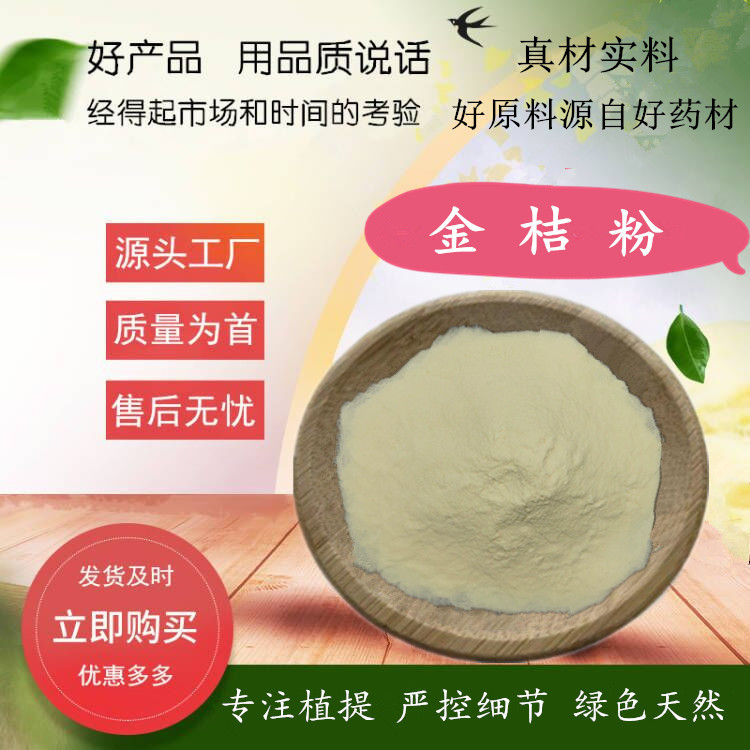 金桔粉 99%水溶金橘果粉 食品级全水溶小金桔粉 1kg/袋 厂家供应