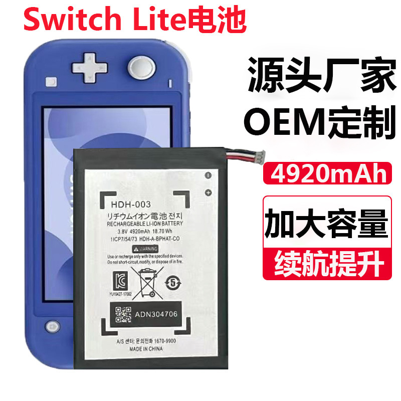 For Nintendo switch lite game battery hdh-003 battery 4920mAH super battery life