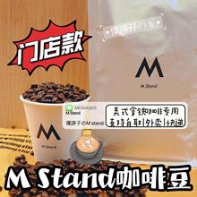 M Stand意式拼配咖啡豆arabica花魁mstand咖啡豆冷萃手冲美式挂耳