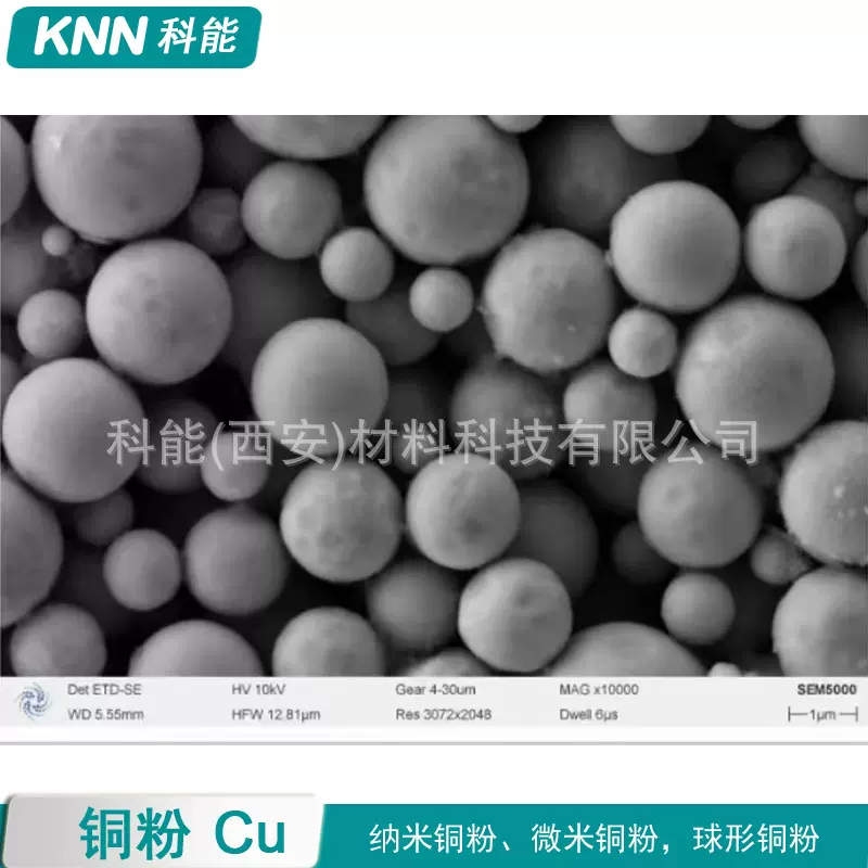 球形铜粉 300nm超细科研级导电涂层涂料催化润滑油添加5微米铜粉