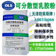 天津欧莱斯可分散性乳胶粉VAE胶粉瓷砖粘合剂防水隔热性好25公斤