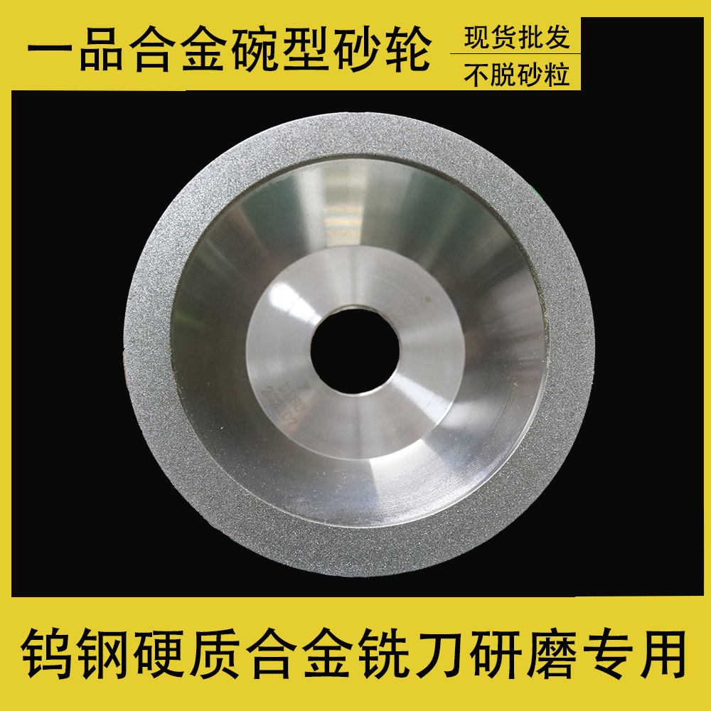 特级一品碗型金刚石砂轮万能磨刀机碗形钻石角磨机铣刀钨钢硬合金