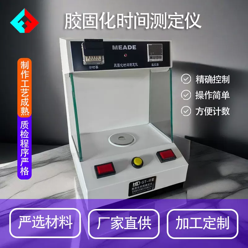 凝胶化时间测试仪/卡拉胶测试仪/时间仪 树脂放热峰分析仪