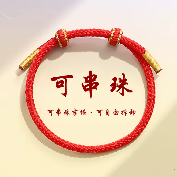 This year's red rope bracelet hand-woven eight-strand braid semi-finished beaded hand rope snake to run hand ornaments wholesale