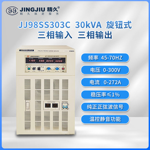 Shandong Jingjiu variable frequency power supply JJ98SS303 three in three out 30KVA AC variable frequency variable voltage power supply