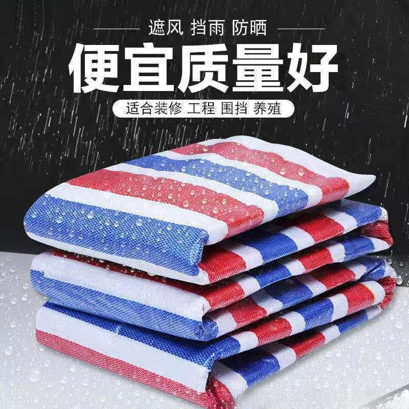 彩条布防水布篷布防水防晒加厚遮雨油布雨棚雨布防雨布塑料布帆布