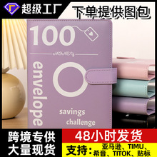 TikTok爆款100个信封挑战活页本情侣存钱储蓄现金信封预算笔记本