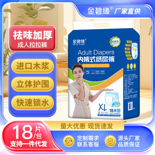 Jinbiyuan adult underwear diapers disposable diapers for the elderly unisex XL18 pieces