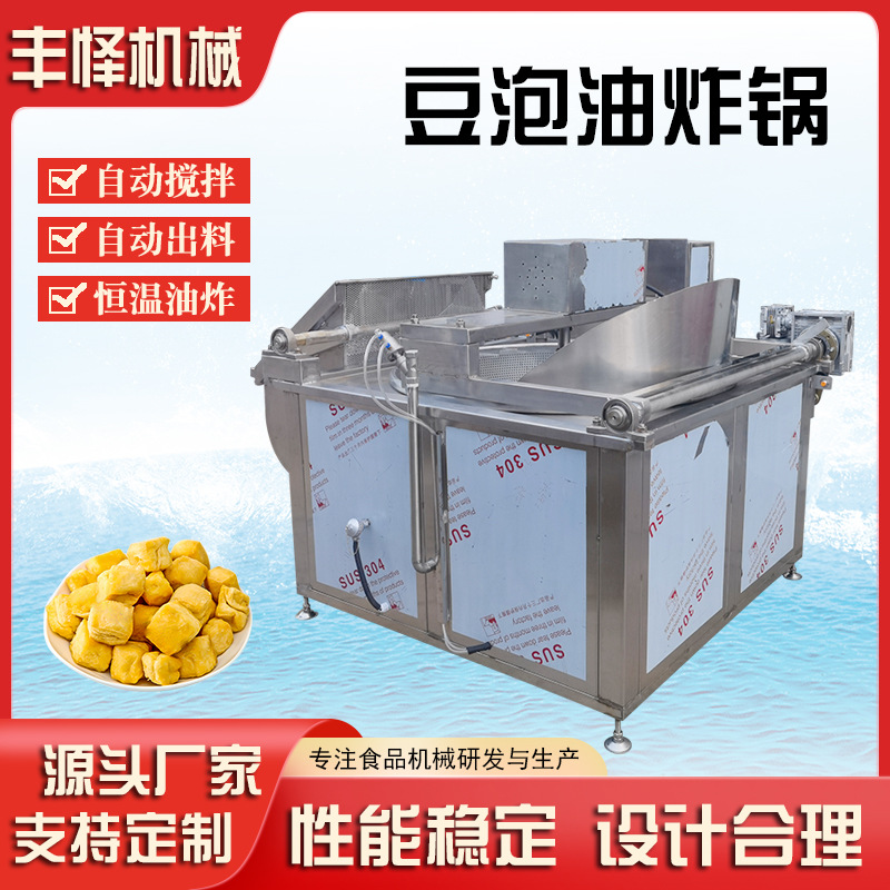 商用油豆泡油炸锅 全自动油面筋油炸机器 麻花茄盒藕盒油炸设备