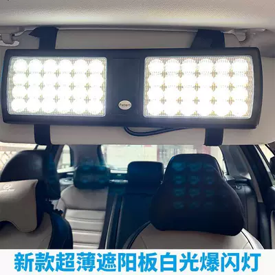 Car sun visor flash light open İşçi projektorları - standard-ultra-thin-sun-visor-white-light-can-be-long-bright-flash